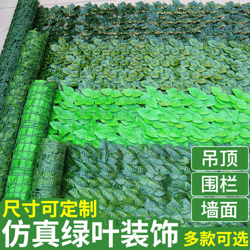 装饰栅栏篱笆仿真绿植树叶遮阳网