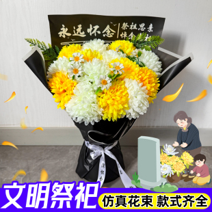 祭祀花清明花假花墓碑花摆件清明节上坟仿真花菊花摆放花束扫墓花