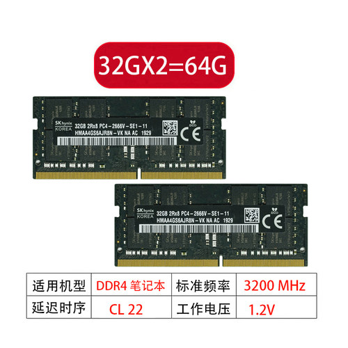 适用海力士32G 64G 3200 2933 2666笔记本内存条DDR4戴尔联想华硕