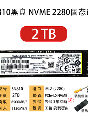 WD西数SN810 1T 2TB 2280 PCIE NVME固态硬盘笔记本台式机系统盘