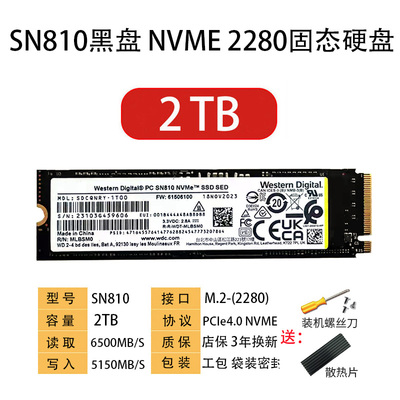 WD西数SN8101T2T2280固态硬盘