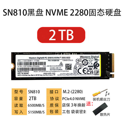 WD西数SN8101T2T2280固态硬盘