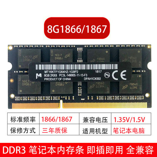 镁光英睿达8G1600笔记本内存条