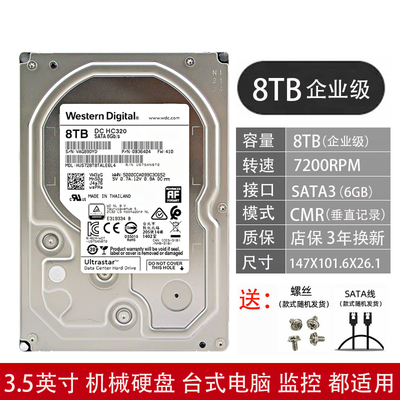 WD西数HC320Ultrastar机械硬盘