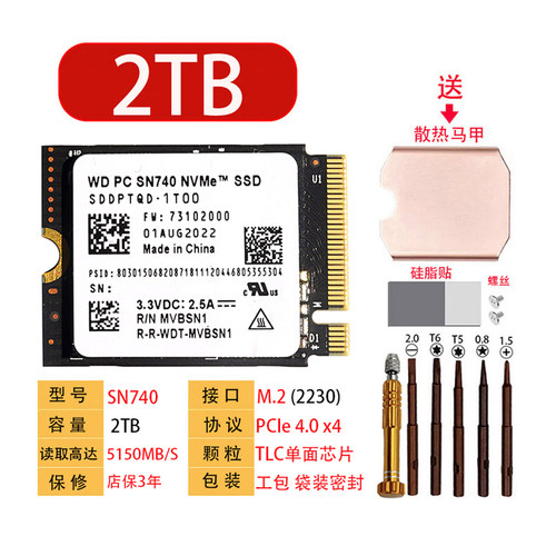 WD西数22301T2TNVME固态硬盘PCIE