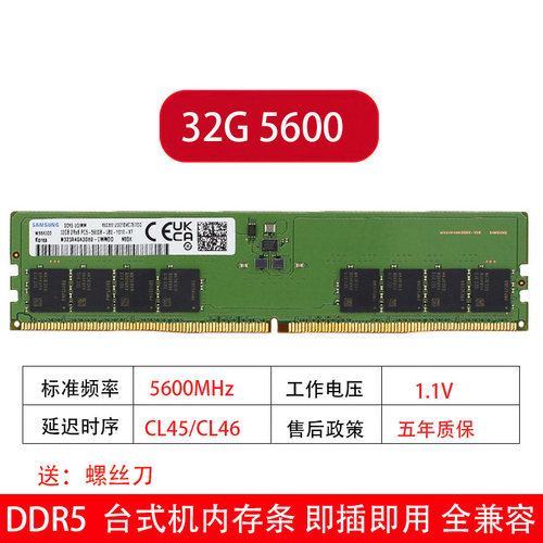 适用三星 16G 32G 4800 5600台式机电脑内存条DDR5代即插即用兼容