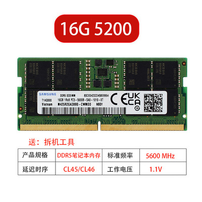 适用三星 16G 32G 4800 5600 DDR5笔记本内存条戴尔联想电脑