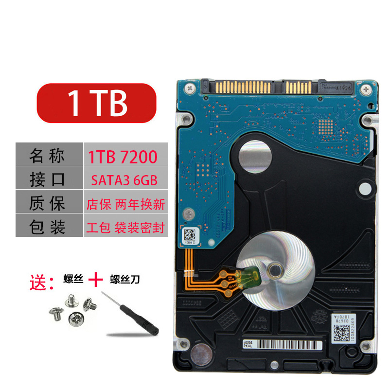 希捷酷鱼 1TB 7200转 2.5英寸机械硬盘SATA ST1
