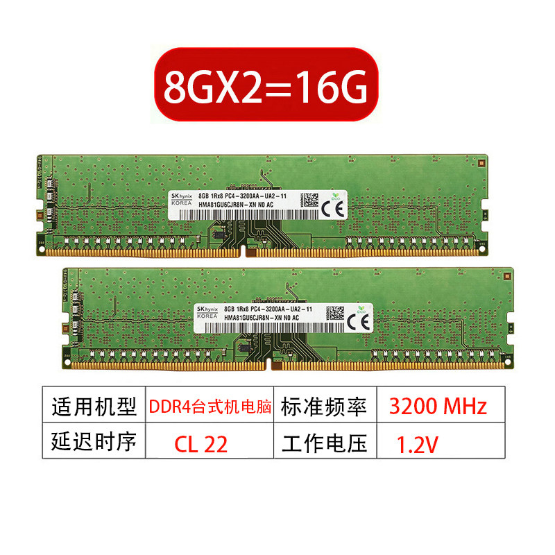 海力士8G 16G 2666 2933 3200台式机内存条适用电脑戴尔联想华硕