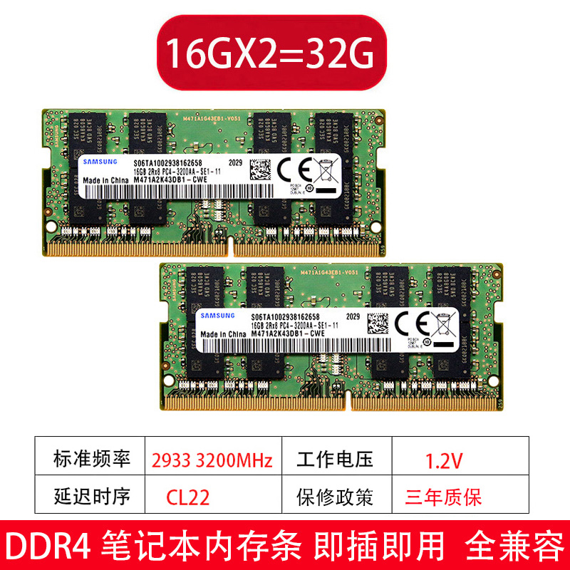 三星 8G 16G 32G 2666 2933 3200笔记本内存条DDR4戴尔华硕HP