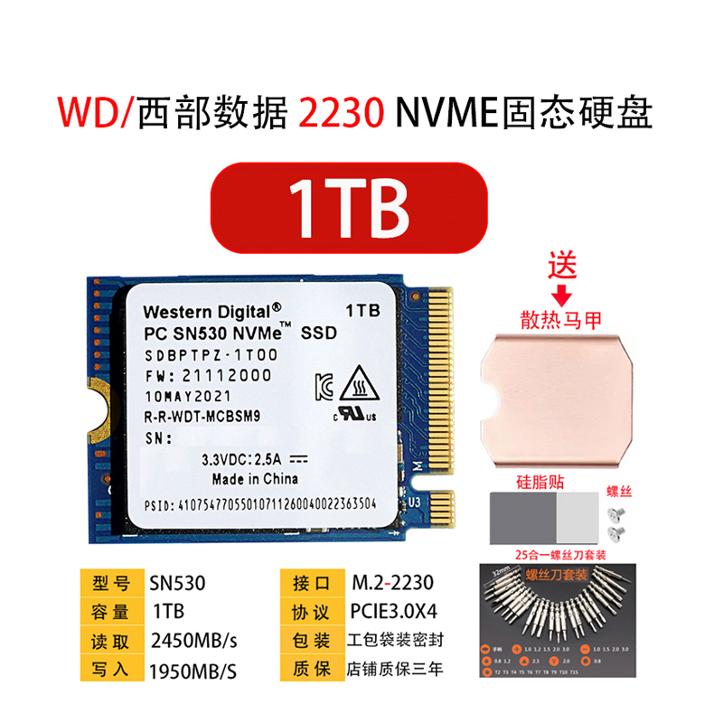 WD西数SN530 256G 512G 1TB 2230 PCIE NVME固态硬盘笔记本台式机