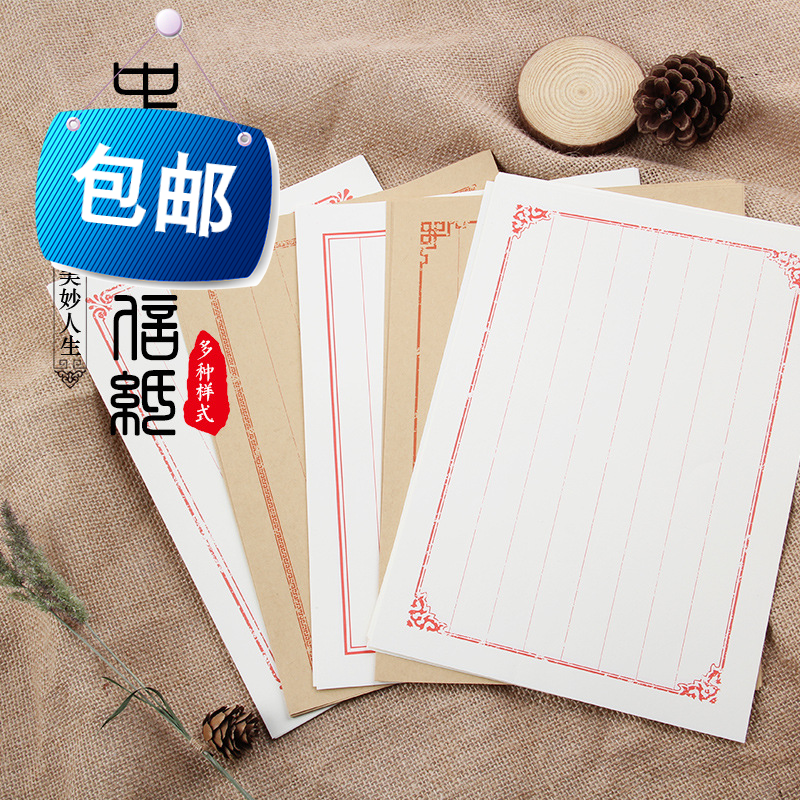 包邮40张16开竖八行信笺纸 中国风复古牛皮信纸红格文艺古风信纸