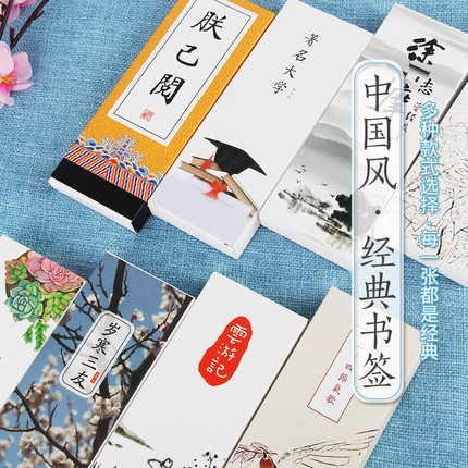 中国风古典创意手绘复古风书签 可爱diy精美文艺纸质书签30张盒装