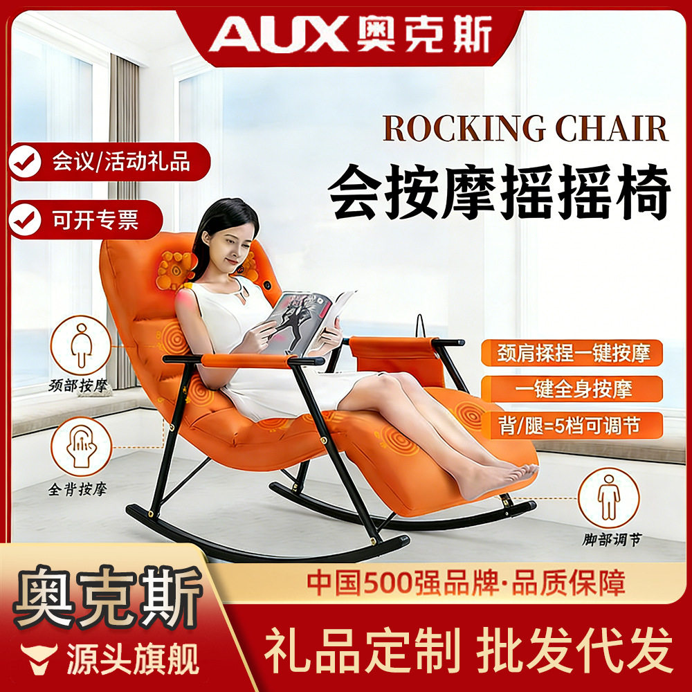 奥克斯按摩椅全身家用小型叠懒人沙发休闲智能摇摇椅按摩午休神器