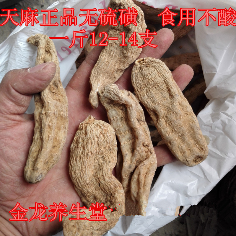 天麻云南昭通特产小草坝精选原皮晒干无硫冬麻500g装包邮足干不酸