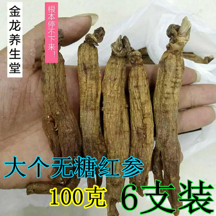 人参 纯无糖红参条红参大个东北长白山特产整支红参棒100克装包邮