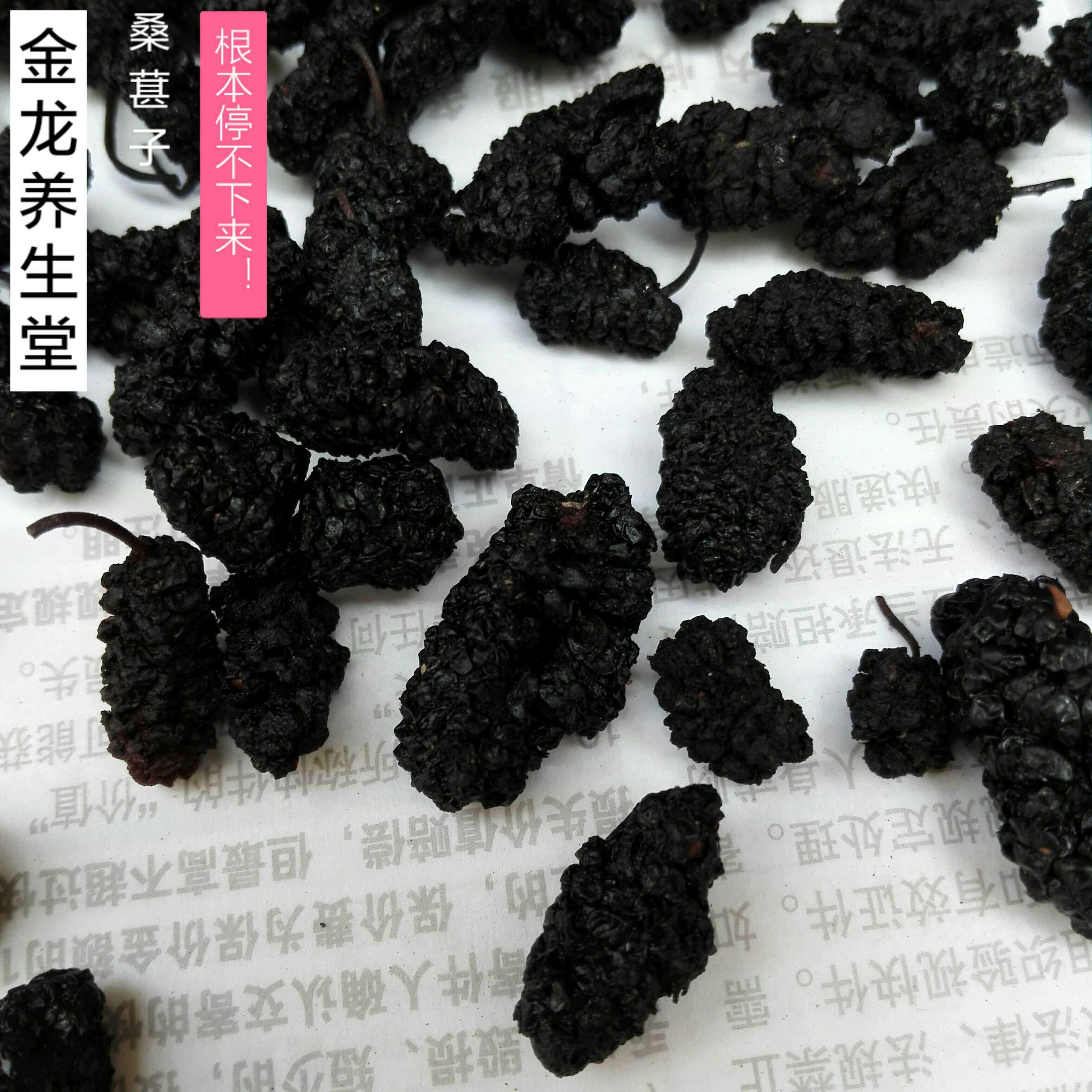 新疆野生无沙黑桑葚干桑葚子黑桑椹干可直接食用桑葚果干500g包邮