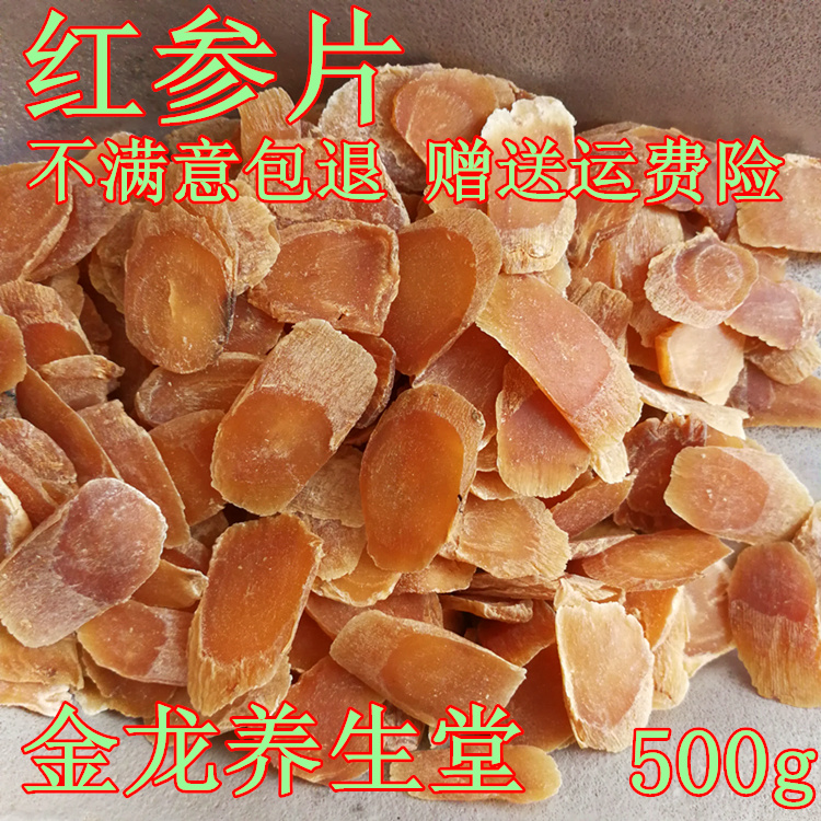 红参片500g装包邮正宗长白山人参切片生晒参高丽参中药材东北特产-封面