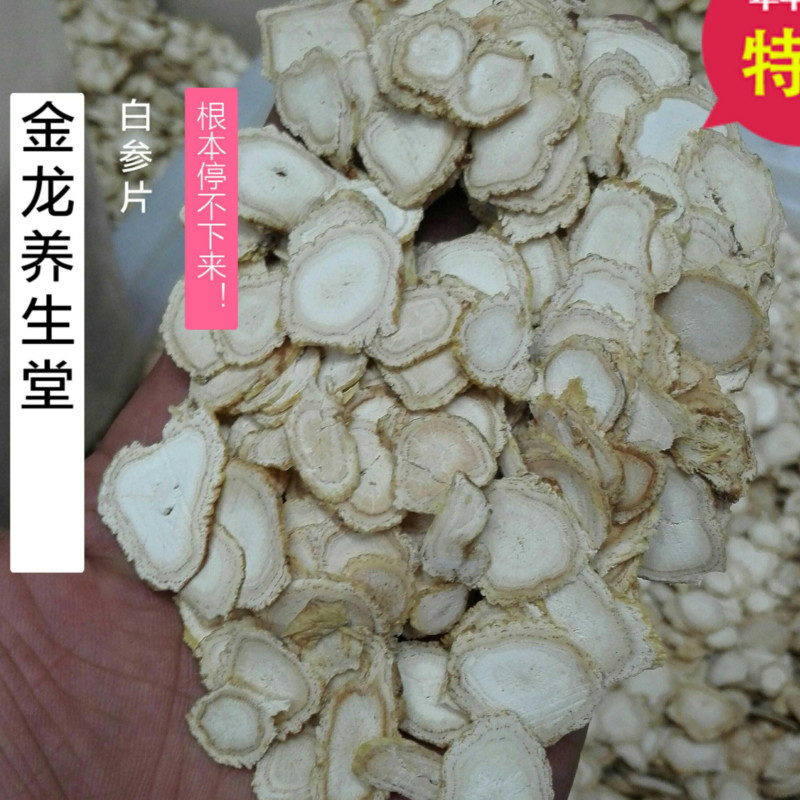 人参片长白山白参切片1.4-1.6大片吉林生晒参泡茶500g包邮野山参