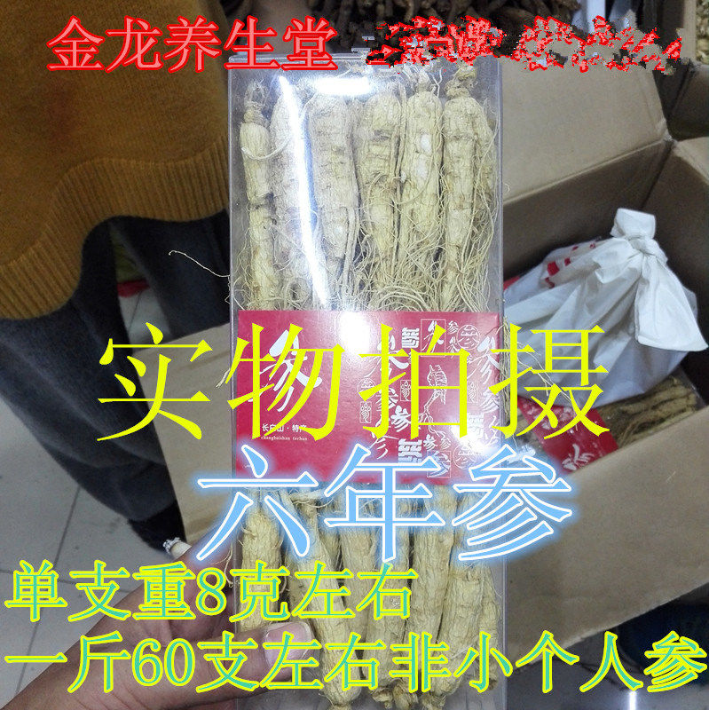 白参 长白山人参 生晒参人参须500克原皮参东北吉林特产包邮