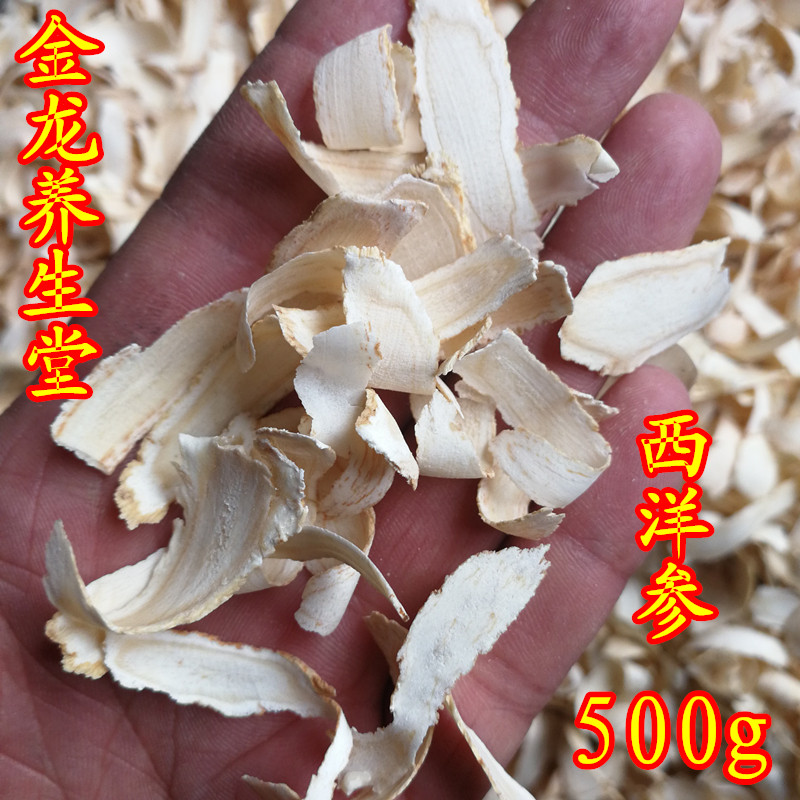 西洋参片 斜片 柳叶片 正宗优质 长白山花旗参切片 大片500g包邮