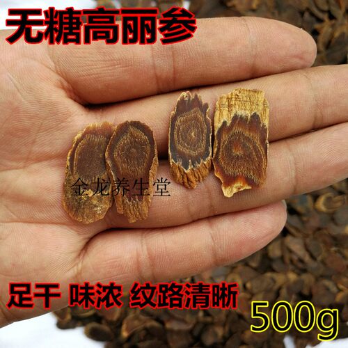 人参高丽参长白山切片别直参无糖