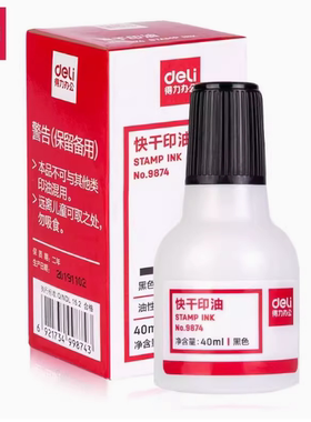 得力9874快干印油红色蓝色黑色印台油财务发票盖章办公用品40ml
