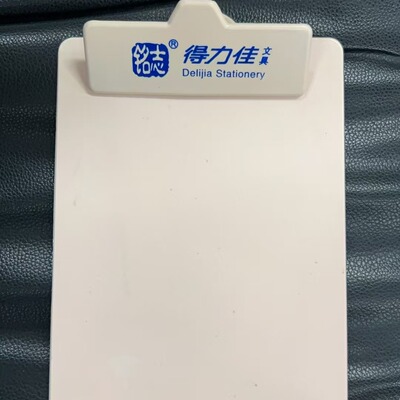 得力佳MZ-1028A532K米色板夹