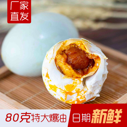 红心流油咸鸭蛋桐乡特产80g特大真空包装即食非海鸭蛋不太咸 新鲜