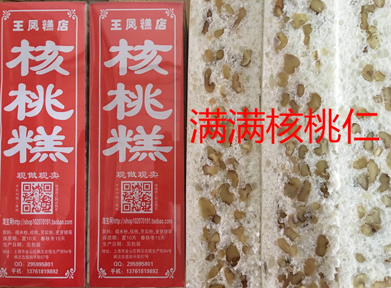 召稼楼朱家角古镇特产芡实核桃糕芝麻糕糖果休闲零食小吃手工糕点
