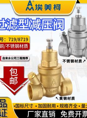 埃美柯304不锈钢8719过滤稳压可调式减压阀Y12X-16DN152025324050