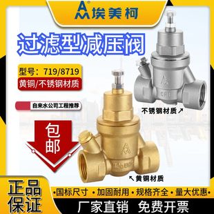 埃美柯减压阀719黄铜自来水可调带表家用减压不锈钢减流动态水压