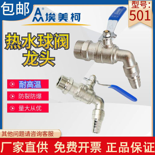 埃美柯尖嘴水龙头黄铜球芯501