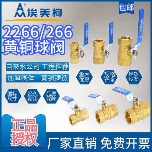 埃美柯2266球阀水阀门开关家用