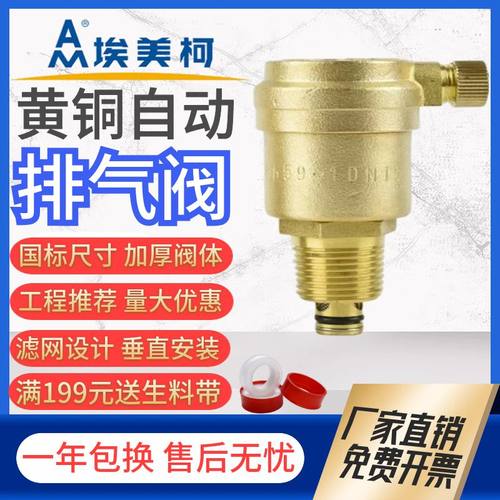 埃美柯705A黄铜自动排气阀4分6分
