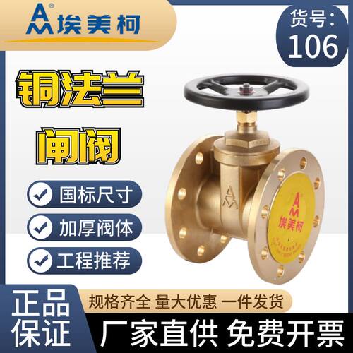 埃美柯106法兰闸阀大口径水阀1寸