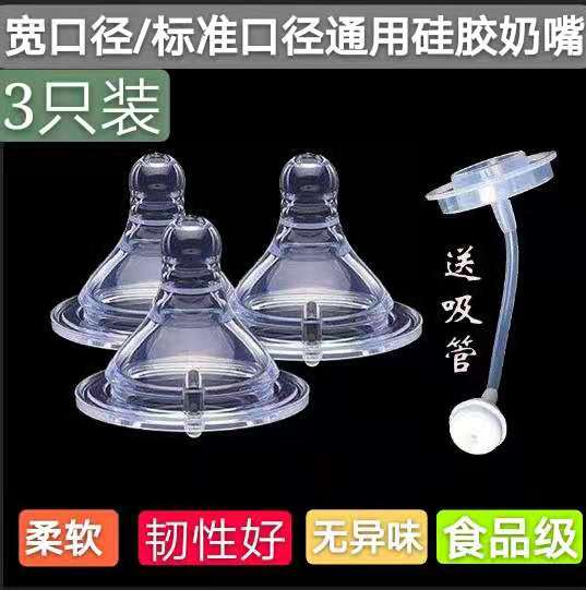 3个装标准口径/宽口径奶嘴通用奶嘴宝宝硅胶奶嘴婴儿新生儿奶嘴