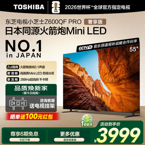 东芝55Z600QF-PROMiniLED电视