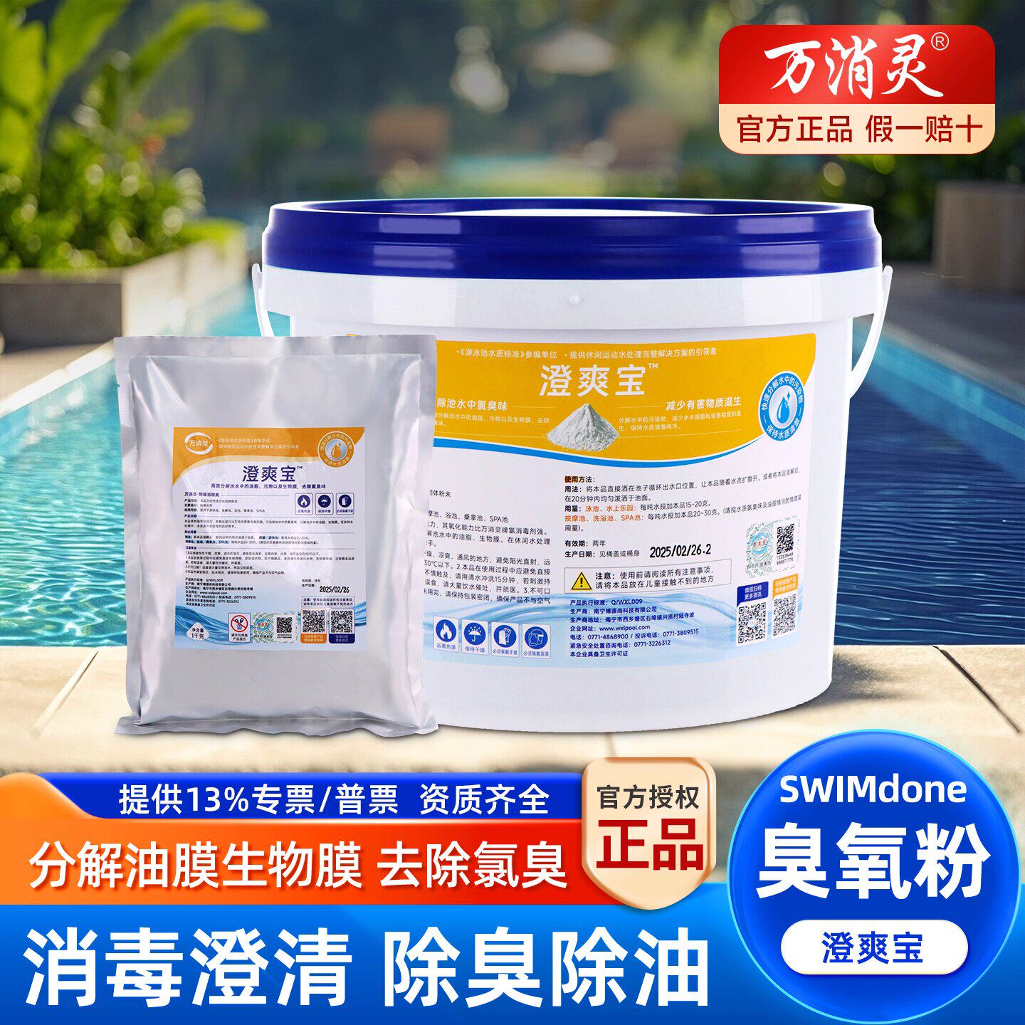 万消灵臭氧粉3kg/桶泳池处理药剂图片