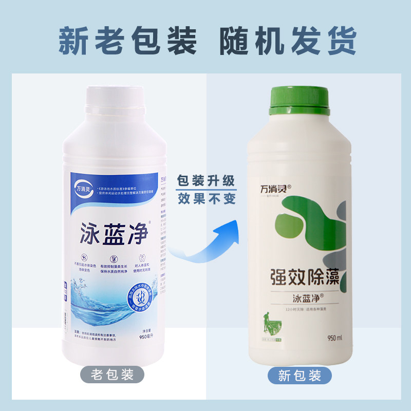 【万消灵正品】游泳池除藻剂图片