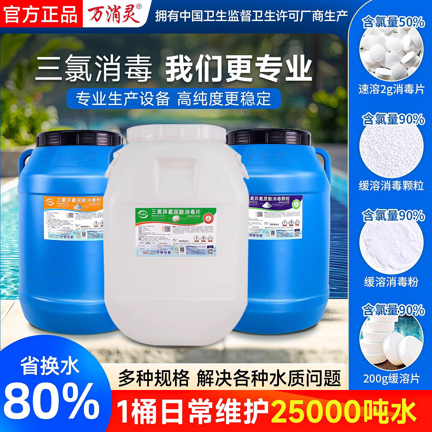 万消灵消毒片200克片氯片颗粒图片