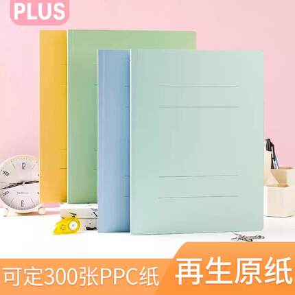 日本PLUS普乐士A4纸易装活页文件夹办公用品穿孔资料册学生办公用打孔硬壳纸质可拆卸双孔插页如意伸缩夹021N