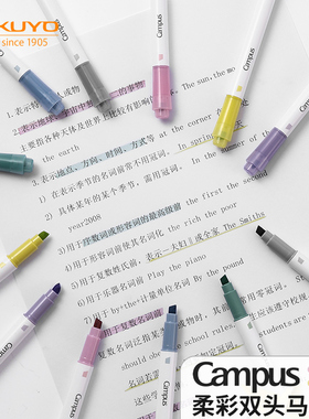 日本KOKUYO国誉Campus淡彩色系双头荧光笔浅色马克笔手账记号笔手帐荧光色笔重点荧光标记笔学生用记号笔