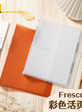日本maruman满乐文活页本fresca简约透明外壳学生用高颜值大容量可拆卸替换芯b5笔记本26孔塑料扣环活页夹