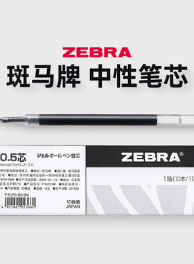 日本ZEBRA斑马笔芯黑色0.5mm中性笔替芯JF-0.5蓝速干水笔JJM88努力笔红色适用于JJ15/JJ77/JJZ33不易晕染0.4