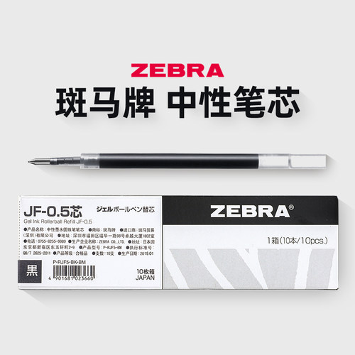 斑马笔芯黑色速干JJ15中性笔替芯