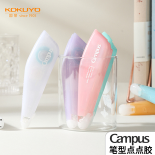 日本KOKUYO國(guó)譽(yù)Campus系列筆型點(diǎn)點(diǎn)膠雙面膠點(diǎn)狀可換替芯學(xué)生用兒童手工手帳DIY粘貼用品純色簡(jiǎn)約高粘度
