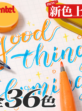 日本pentel派通秀丽笔touch柔绘笔彩笔软头笔学生Brush软笔手帐笔彩色笔绘画小楷手绘笔练字笔美术贺卡水彩笔