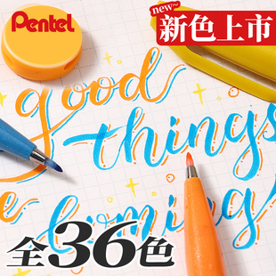 日本pentel派通秀丽笔touch柔绘笔彩笔软头笔学生Brush软笔手帐笔彩色笔绘画小楷手绘笔练字笔美术贺卡水彩笔