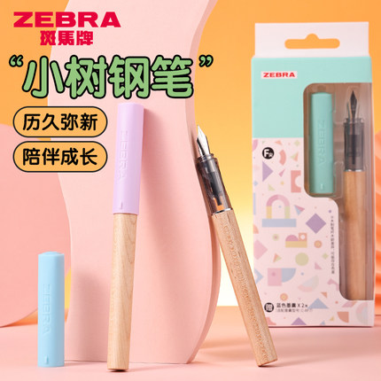 日本ZEBRA斑马小树钢笔小学生用练字笔三年级儿童木制钢笔高颜值礼物学生用字帖笔可替换用墨囊F尖0.5